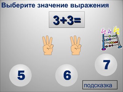 Презентация состав чисел первого десятка - слайд 5 5 слайд презентации состав чисел первого десятка