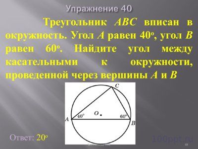 Презентация углы связанные с окружностью - слайд 13 13 слайд презентации углы связанные с окружностью