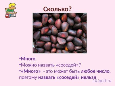 Презентация число 8 и цифра 8 - слайд 3 3 слайд презентации число 8 и цифра 8