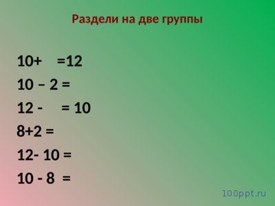 Презентация нумерация чисел второго десятка - слайд 9 9 слайд презентации нумерация чисел второго десятка