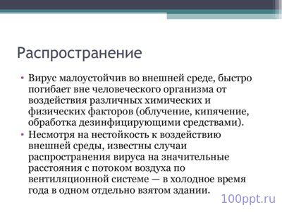 Презентация корь - слайд 4 4 слайд презентации корь