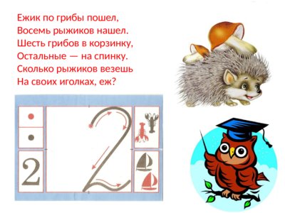 Презентация вычитание числа 2 - слайд 3 3 слайд презентации вычитание числа 2