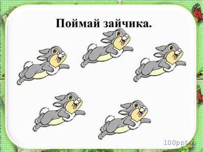 Презентация число 0 и цифра 0 - слайд 5 5 слайд презентации число 0 и цифра 0