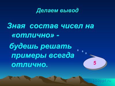 Презентация сложение и вычитание чисел первого десятка - слайд 5 5 слайд презентации сложение и вычитание чисел первого десятка