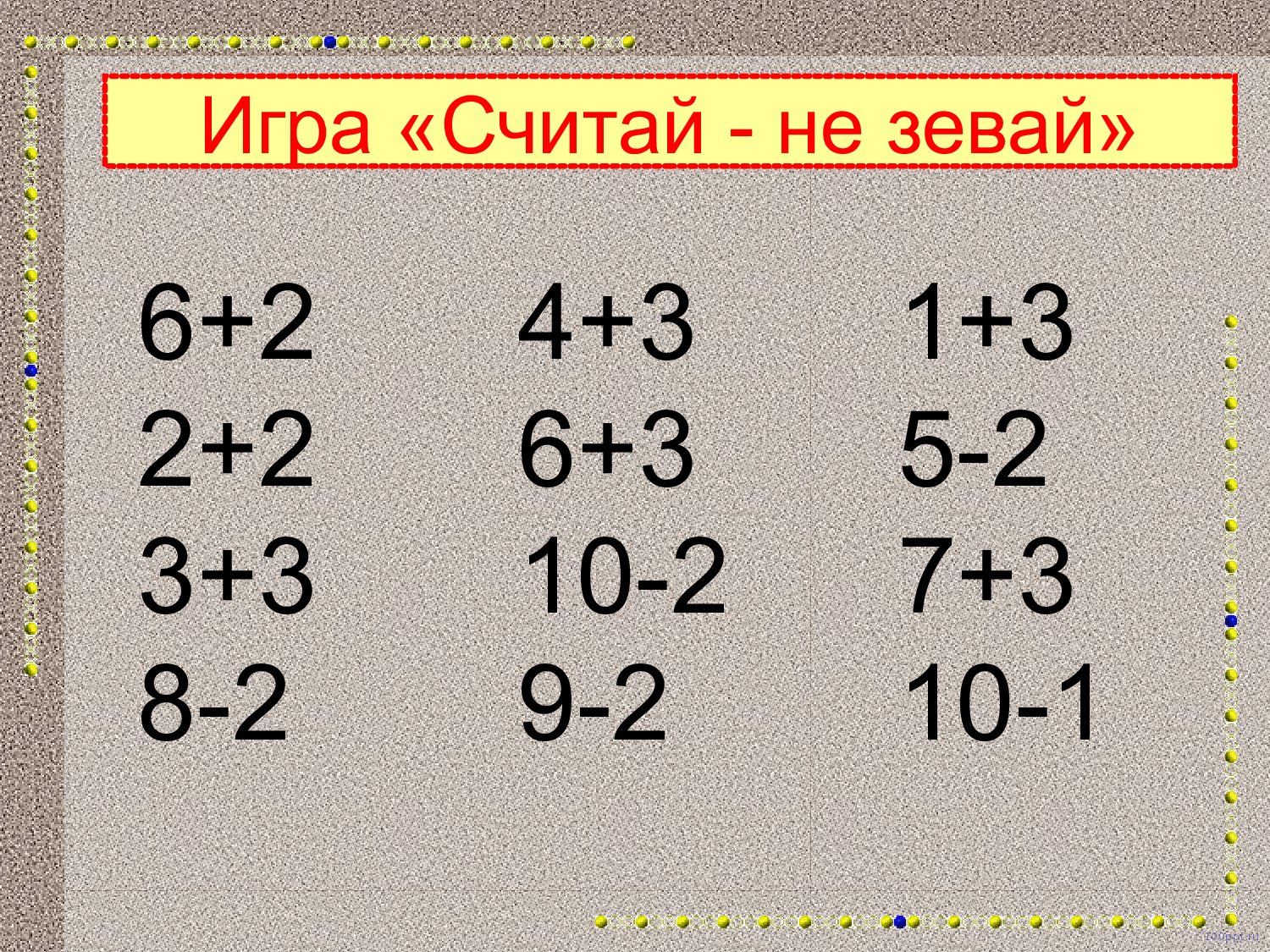 Презентация прибавление числа 4 - слайд 3 3 слайд презентации прибавление числа 4