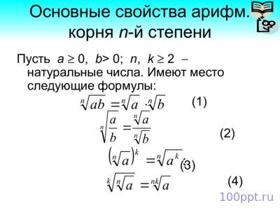 Презентация арифметический квадратный корень - слайд 5 5 слайд презентации арифметический квадратный корень