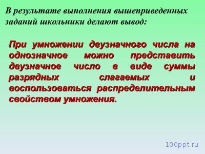 Презентация приемы устного умножения и деления - слайд 7 7 слайд презентации приемы устного умножения и деления