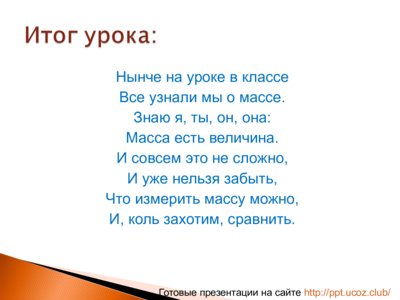 Презентация килограмм - слайд 11 11 слайд презентации килограмм