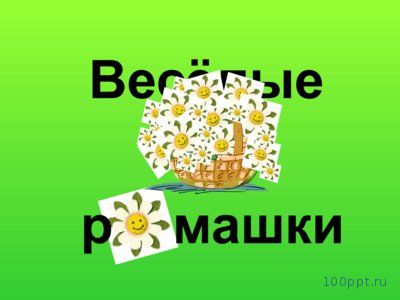 Презентация сложение и вычитание десятичных дробей - слайд 1 1 слайд презентации сложение и вычитание десятичных дробей