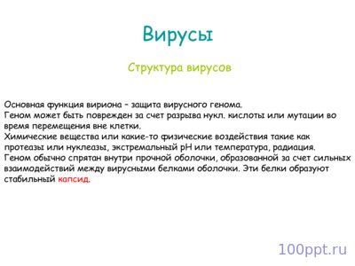 Презентация вирусы - слайд 9 9 слайд презентации вирусы