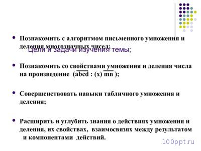 Презентация письменное умножение и деление - слайд 1 1 слайд презентации письменное умножение и деление