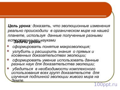 Презентация макроэволюция - слайд 1 1 слайд презентации макроэволюция