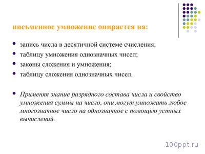 Презентация письменное умножение и деление - слайд 4 4 слайд презентации письменное умножение и деление