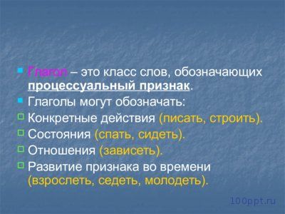 Презентация глагол как часть речи - слайд 2 2 слайд презентации глагол как часть речи