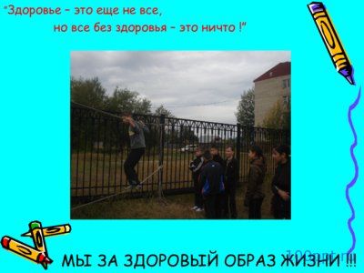 Презентация молодежь за здоровый образ жизни - слайд 5 5 слайд презентации молодежь за здоровый образ жизни