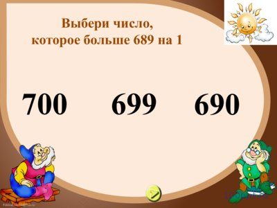 Презентация нумерация трехзначных чисел - слайд 2 2 слайд презентации нумерация трехзначных чисел