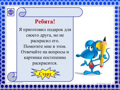Презентация нумерация чисел от 21 до 100 - слайд 1 1 слайд презентации нумерация чисел от 21 до 100