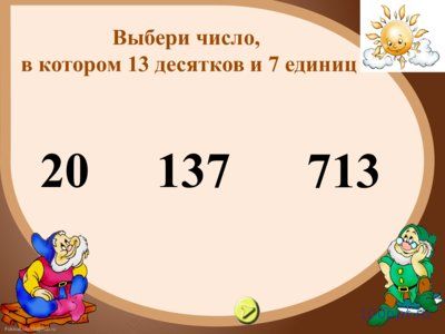 Презентация нумерация трехзначных чисел - слайд 1 1 слайд презентации нумерация трехзначных чисел