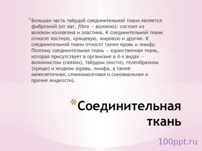 Презентация ткани - слайд 4 4 слайд презентации ткани