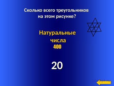 Презентация про натуральные числа - слайд 13 13 слайд презентации про натуральные числа