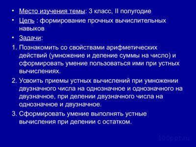 Презентация внетабличное умножение и деление - слайд 1 1 слайд презентации внетабличное умножение и деление