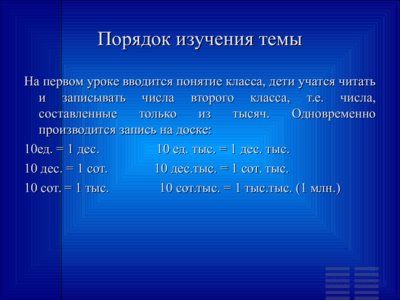 Презентация нумерация многозначных чисел - слайд 3 3 слайд презентации нумерация многозначных чисел