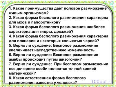 Презентация размножение и индивидуальное развитие организмов - слайд 2 2 слайд презентации размножение и индивидуальное развитие организмов