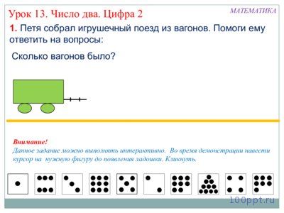 Презентация число 2 и цифра 2 - слайд 1 1 слайд презентации число 2 и цифра 2