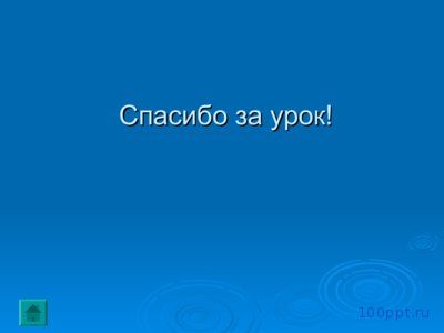 Презентация проценты - слайд 9 9 слайд презентации проценты