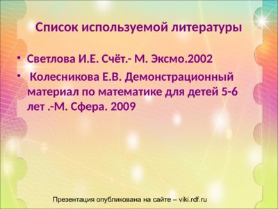 Презентация устный счет - слайд 6 6 слайд презентации устный счет