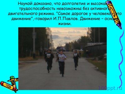 Презентация молодежь за здоровый образ жизни - слайд 4 4 слайд презентации молодежь за здоровый образ жизни