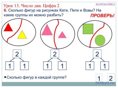 Презентация число 2 и цифра 2 - слайд 8 8 слайд презентации число 2 и цифра 2