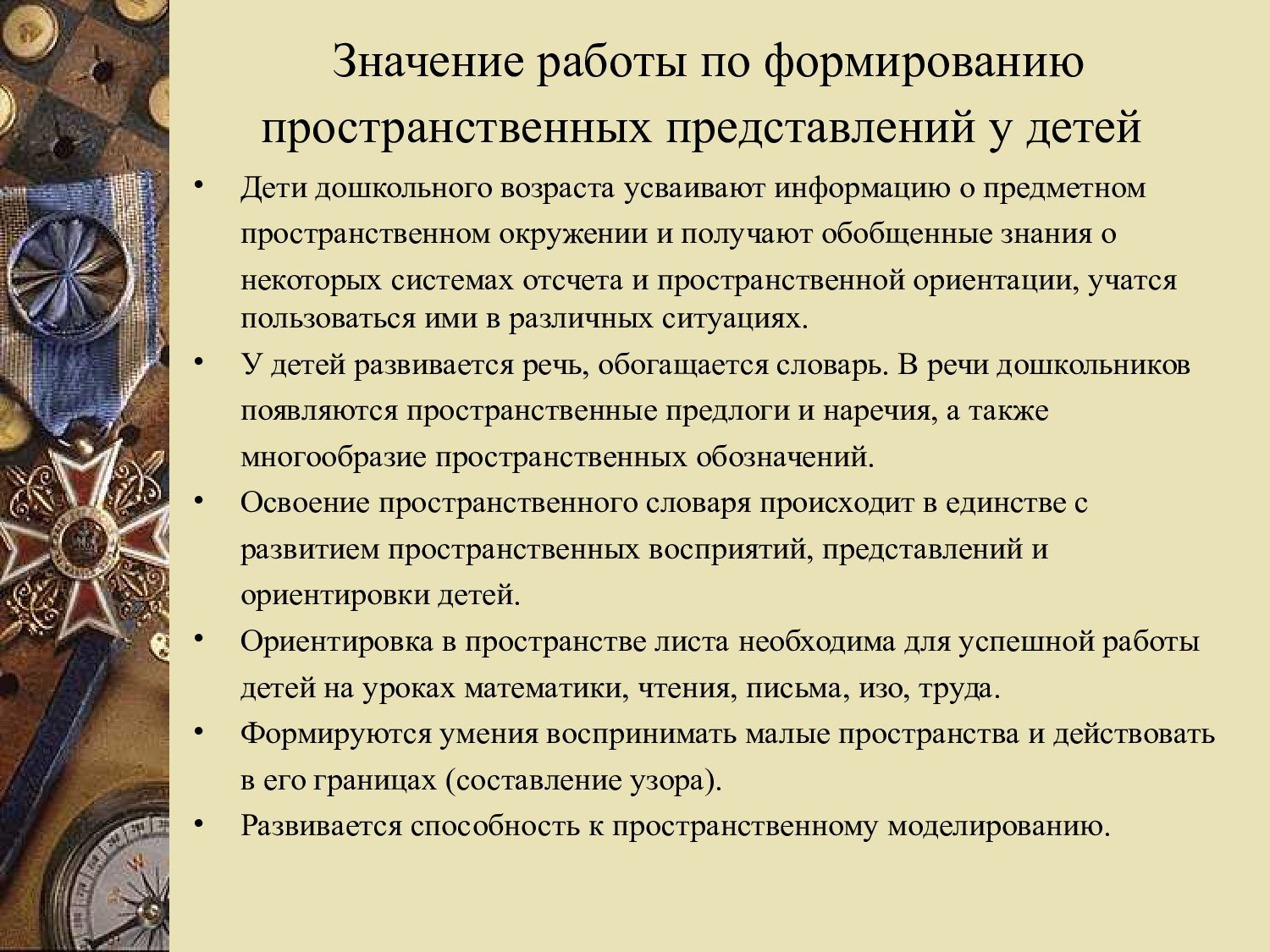 Презентация пространственные представления - слайд 3 3 слайд презентации пространственные представления