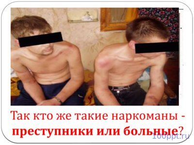 Презентация молодежь против наркотиков - слайд 9 9 слайд презентации молодежь против наркотиков