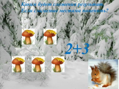 Презентация переместительное свойство сложения - слайд 7 7 слайд презентации переместительное свойство сложения