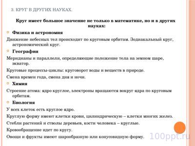 Презентация круг и окружность - слайд 10 10 слайд презентации круг и окружность