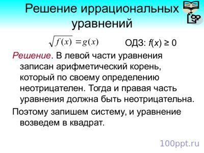 Презентация арифметический квадратный корень - слайд 10 10 слайд презентации арифметический квадратный корень