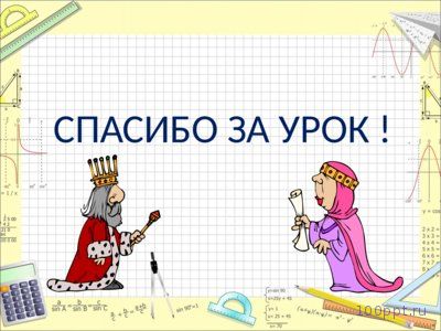 Презентация про натуральные числа - слайд 14 14 слайд презентации про натуральные числа