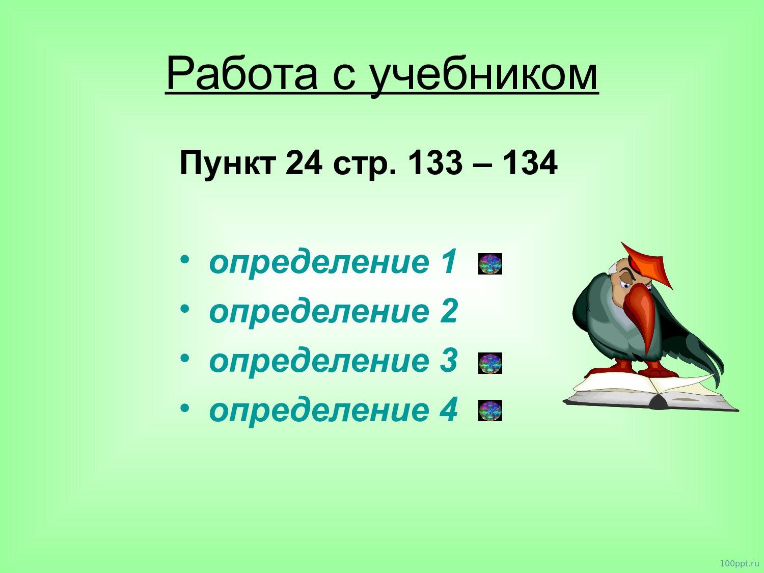Презентация формулы квадратных корней - слайд 3 3 слайд презентации формулы квадратных корней