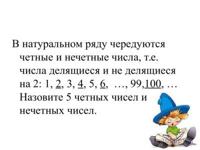 Презентация натуральный ряд чисел - слайд 5 5 слайд презентации натуральный ряд чисел