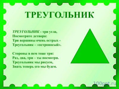 Презентация знакомство с геометрическими фигурами - слайд 4 4 слайд презентации знакомство с геометрическими фигурами
