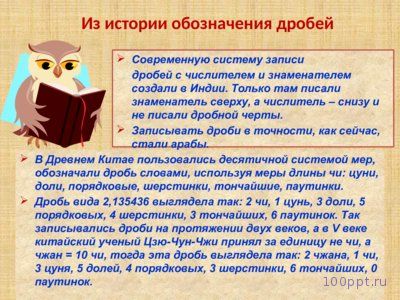 Презентация история возникновения дробей - слайд 5 5 слайд презентации история возникновения дробей