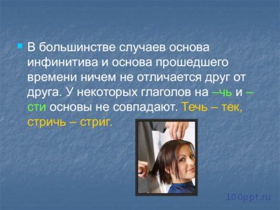 Презентация глагол как часть речи - слайд 7 7 слайд презентации глагол как часть речи