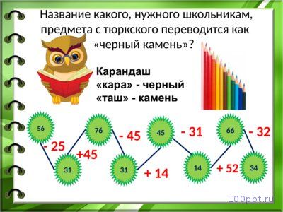 Презентация задания для устного счета - слайд 4 4 слайд презентации задания для устного счета