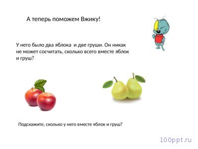 Презентация сложение - слайд 2 2 слайд презентации сложение