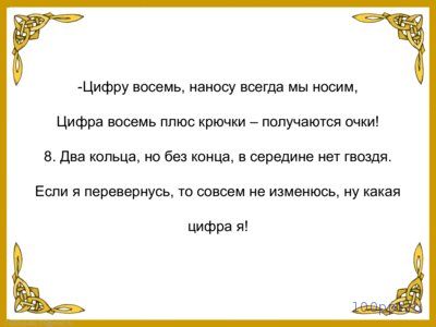 Презентация нумерация чисел в пределах 10 - слайд 9 9 слайд презентации нумерация чисел в пределах 10
