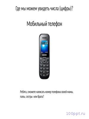 Презентация состав числа - слайд 6 6 слайд презентации состав числа