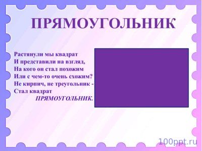 Презентация знакомство с геометрическими фигурами - слайд 7 7 слайд презентации знакомство с геометрическими фигурами