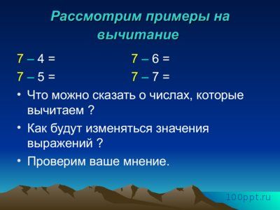 Презентация сложение и вычитание чисел первого десятка - слайд 7 7 слайд презентации сложение и вычитание чисел первого десятка