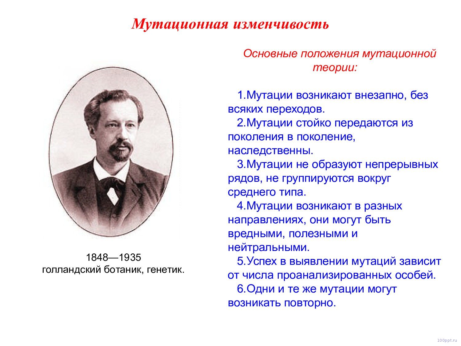 Презентация наследственная изменчивость - слайд 3 3 слайд презентации наследственная изменчивость